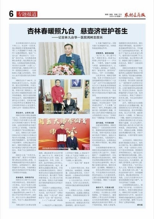 国医大师闻树忠：“八宜八法五位一体”开创中医康养新境界