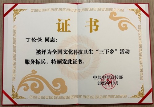 菇香万里铸初心，共富路上担使命---记“蘑菇大王”丁伦保的奋斗征程