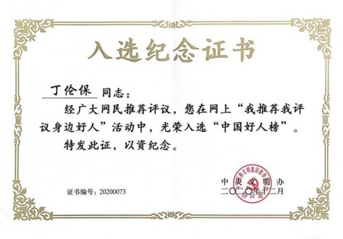 菇香万里铸初心，共富路上担使命---记“蘑菇大王”丁伦保的奋斗征程