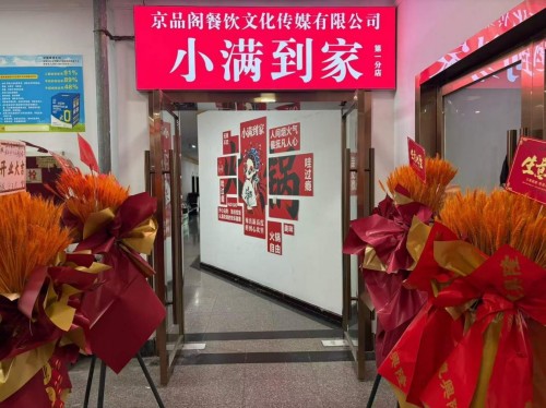 以匠心铸品牌，以融合促发展——记李前荣与四川京品阁餐饮的全产业链之路