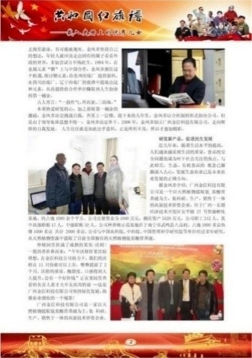 金臣科技：以天然植物氨基酸技术，绘就生态健康新蓝图