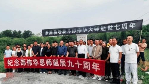 薪火不熄忆宗师，易脉绵延寄哀思