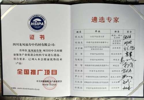 中国著名医学专家 李明与他的龙凤福参传奇