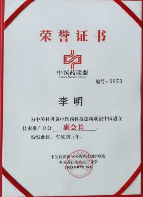 中国著名医学专家 李明与他的龙凤福参传奇