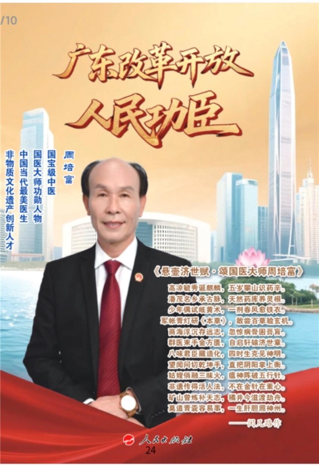 国宝级中医的医术理论究竟“神”在何处？（周培富专题报道之五）