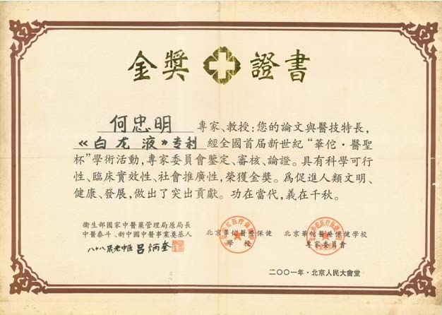 巩固传统优势  勇攀世界医学高峰
