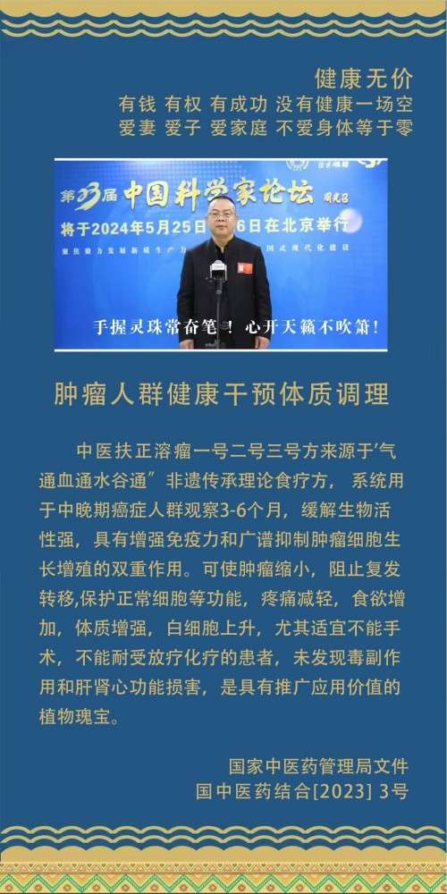 守正创新传岐黄，扶正祛瘤护安康——记中医非遗传承人周国宇