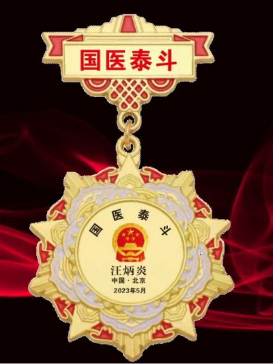乡野灯塔：汪炳炎以仁心践行全球健康治理的基层医者典范