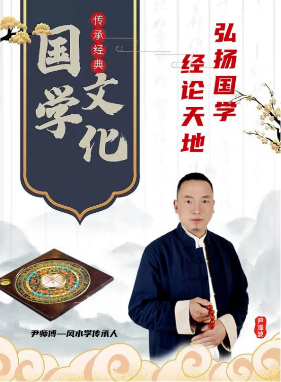 以科学之光照亮易学传承路 尹泽波与十五五规划下的传统文化新篇
