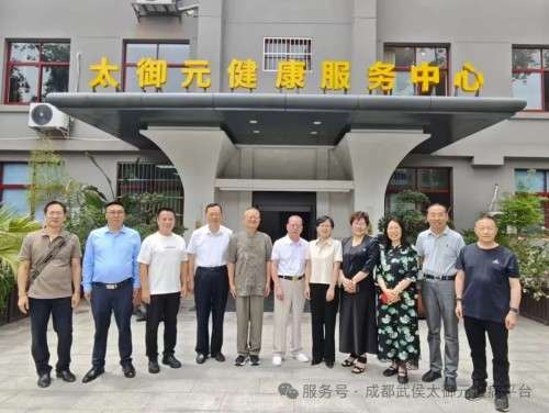 赋能中医药发展｜四川省科教兴川促进会领导一行莅临太御元考察指导、共话产业新未来