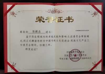 礼赞七一·道心昭昭：陈嗣品道长以传统文化之光照亮产业融合之路