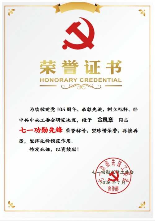 七一功勋先锋金凤章：以科技之笔绘就生态健康新画卷