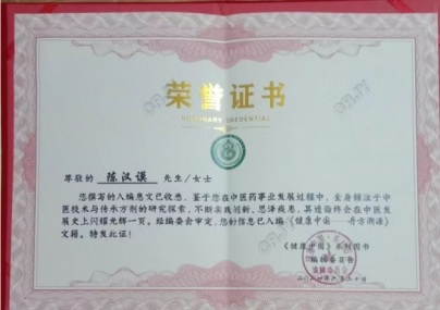 礼赞七一·仁心铸魂——记中医传承者陈汉谟的六十年行医路