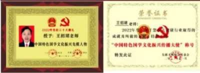 礼赞七一：武当山道医王玄坤（王招珺）以正骨仁心承国学智慧，护佑苍生健康