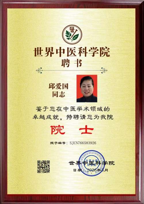 不忘初心 “医”心向党 深耕易医守初心 济世仁心护民生——致敬医者邱爱国