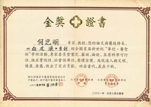 巩固传统优势    勇攀世界医学高峰