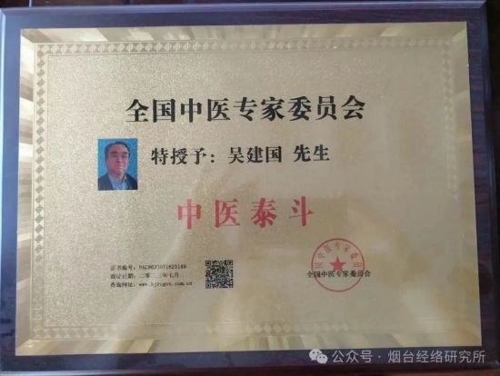 吴建国：深耕中医经络三十余载，技术获国医大师权威认可