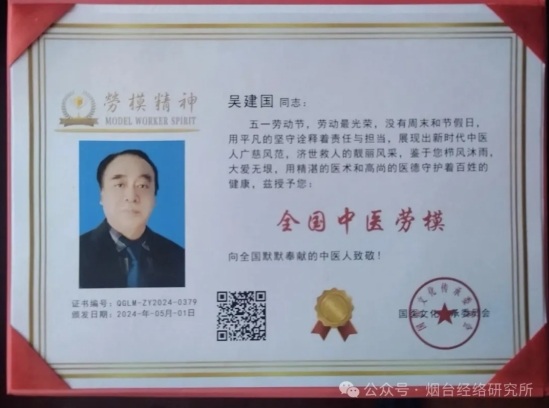 吴建国：深耕中医经络三十余载，技术获国医大师权威认可