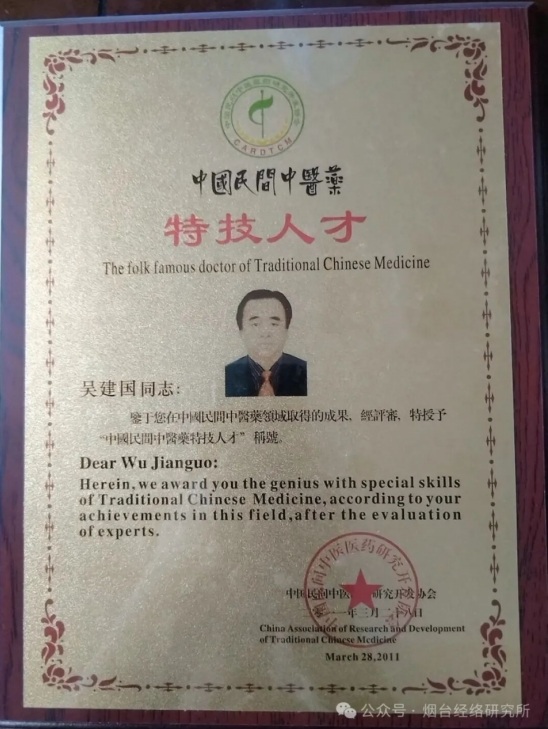 吴建国：深耕中医经络三十余载，技术获国医大师权威认可