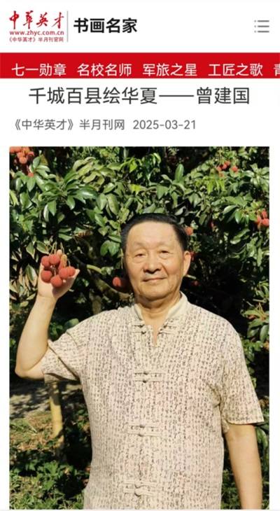 水大写意牡丹创始人曾建国