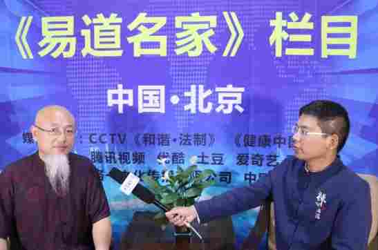 医易汇通，道济天下——当代国学大家李怡江的文化传承之路