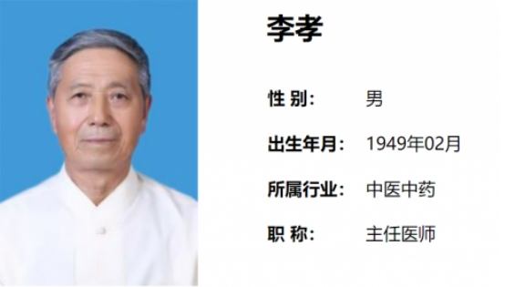 大医精诚，仁心济世——中国医疗新闻网特别报道内蒙古中医名家李孝