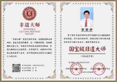 当代中医事业奠基人李乘伊院士