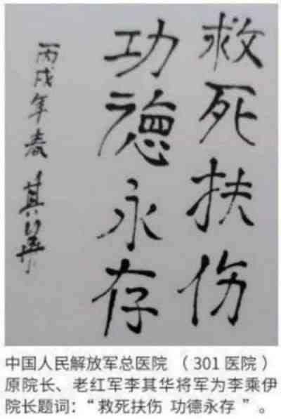 当代中医事业奠基人李乘伊院士