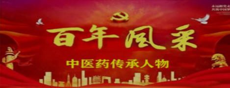 科研成果升级精准转化为生产力；学术为盾、匠心为矛！中医人提速高质量发展发力