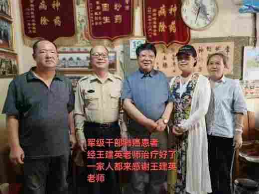 八一专题报道 新时代国医名师---王建英