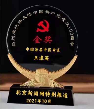 八一专题报道 新时代国医名师---王建英