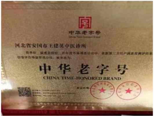 八一专题报道 新时代国医名师---王建英