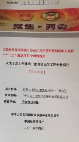 中华佛粒子中医文化复兴之路！《迎接马年十五五规划开局》