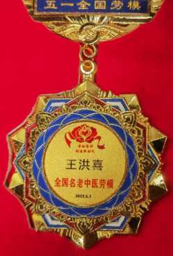 宫廷整脊正骨：王洪喜与通脉整骨堂的百年非遗传承之路