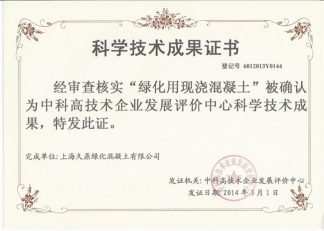 礼赞八一特别报道：上海久鼎绿化混凝土有限公司董事长李仁 以绿色创新铸大国之材，以责任担当护山河锦绣