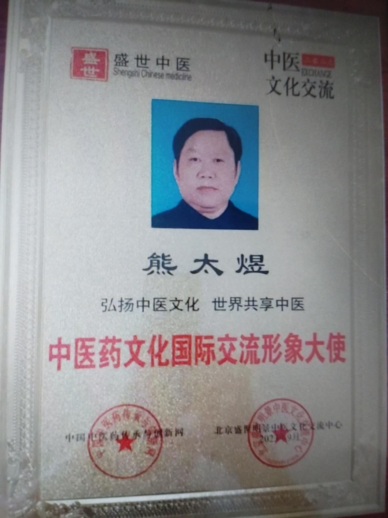 民间中医崛起，助力“健康中国”——熊太煜