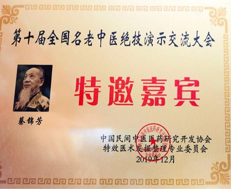 本草润苍生 岐黄济世人：江西非遗中医传承人蔡锦芳的济世之路