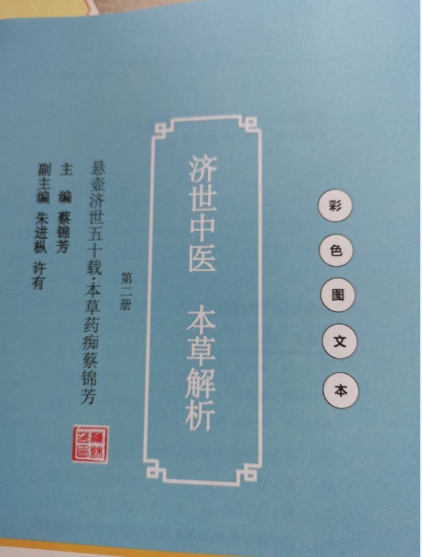 本草润苍生 岐黄济世人：江西非遗中医传承人蔡锦芳的济世之路
