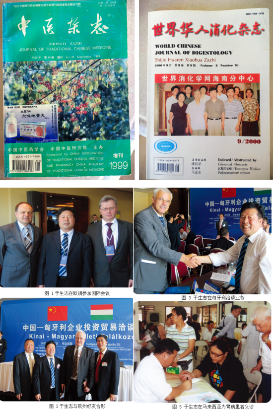 守三百年仁心传承 筑胃病防治新高地 ——于氏中医于志国携胃病专家联盟引领萎缩性胃炎诊疗新征程