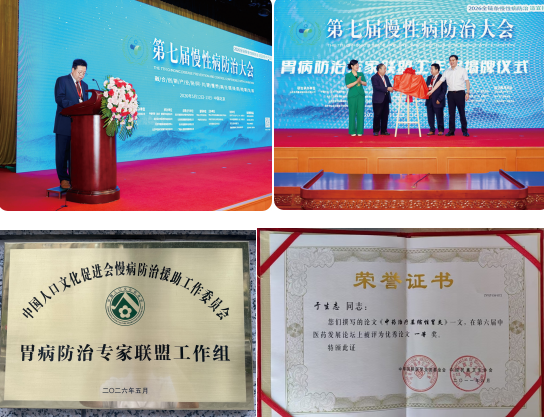 守三百年仁心传承 筑胃病防治新高地 ——于氏中医于志国携胃病专家联盟引领萎缩性胃炎诊疗新征程