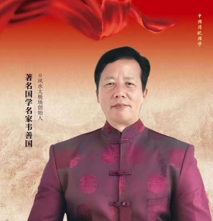 四十年磨一剑：韦善国让传统地理智慧长出科技之翼