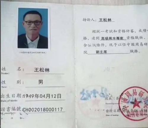 道承周易五十载 德润乡邻写春秋——记易学名家王松林先生