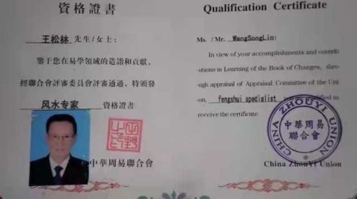 道承周易五十载 德润乡邻写春秋——记易学名家王松林先生