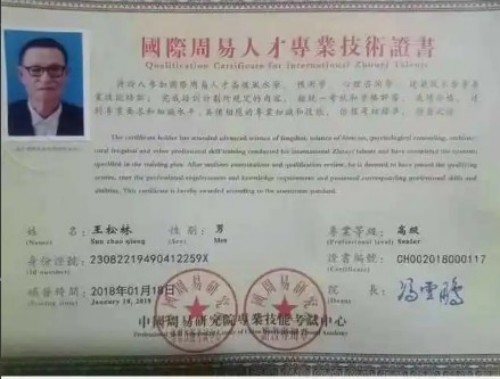 道承周易五十载 德润乡邻写春秋——记易学名家王松林先生