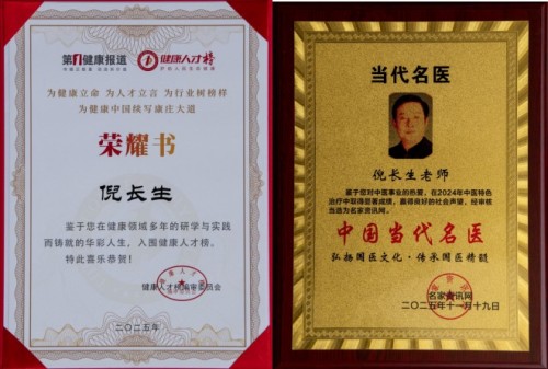 岐黄路上的时代践行者：倪长生与他的中医药大健康版图