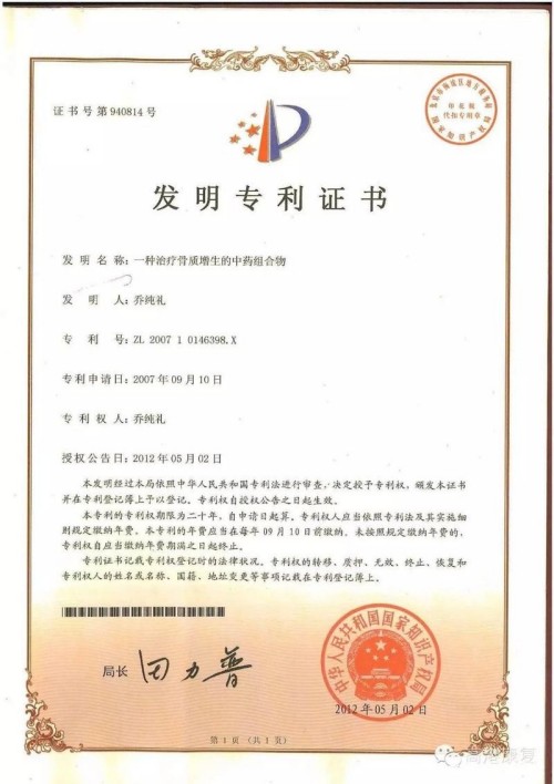 中药外治克顽疾 温通疗法暖人心——基层中医乔纯礼的五十载行医路