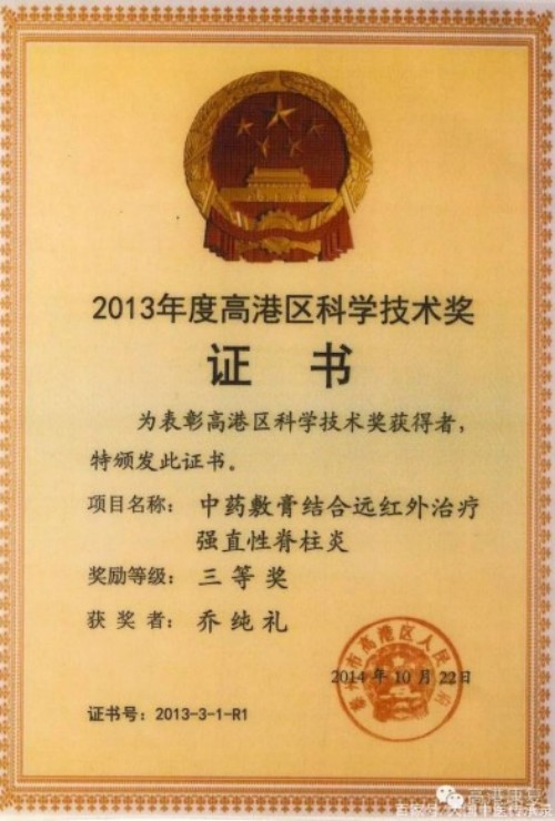 中药外治克顽疾 温通疗法暖人心——基层中医乔纯礼的五十载行医路