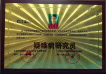 守正岐黄术 仁心济苍生——记刘氏中医堂传承人刘红伟医师