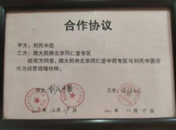 守正岐黄术 仁心济苍生——记刘氏中医堂传承人刘红伟医师