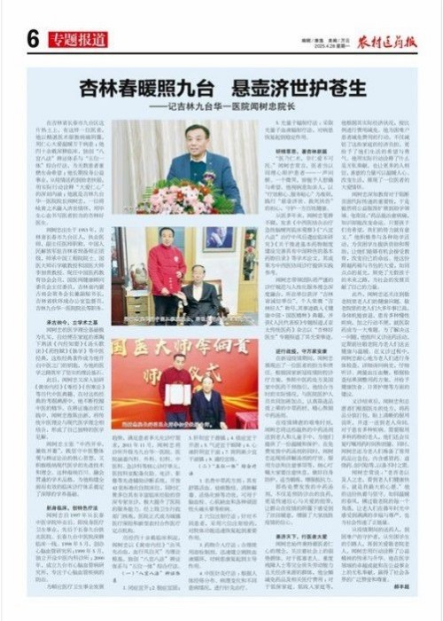 闻树忠：把中秋的月光，熬成给患者的“暖心药